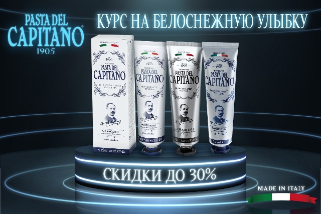 Курс на белоснежную улыбку. Скидки до 30% на Pasta del Capitano