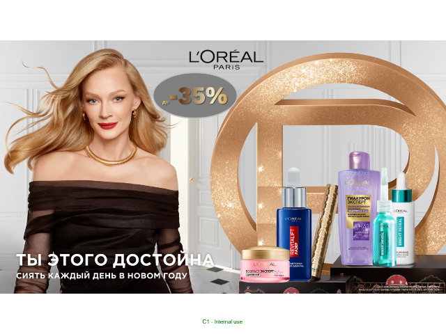 Скидки до 35% на тушь для ресниц и средства для ухода за кожей лица от L’Oreal Paris!