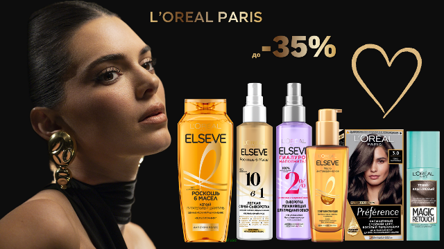 Скидки до 35% на средства для волос от L’Oreal Paris – окрашивание и уход