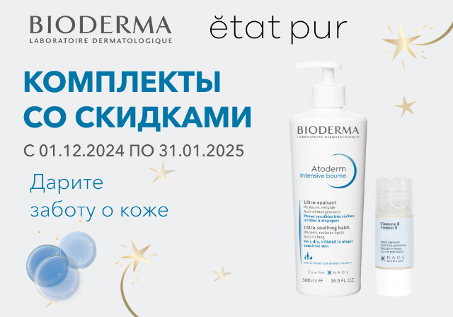 Скидка до -11% на комплекты косметических средств Bioderma и Etat pur!