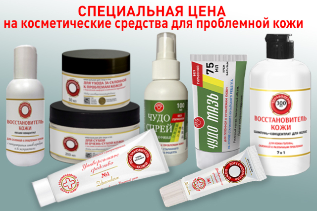 Специальная цена на косметические средства в помощь при проблемной коже