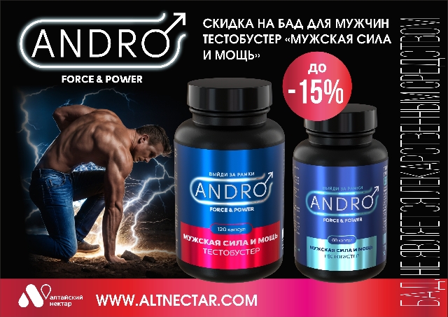 Скидка до 15% на Тестобустер «Мужская сила и мощь»
