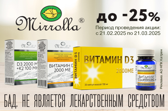 Специальные цены на товары бренда «Мирролла»