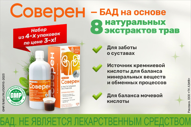 Специальная цена на набор СОВЕРЕН Р-Р 600МЛ
