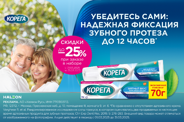 Наборы Корега со скидкой до 25%!