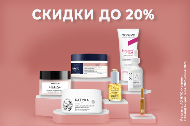 Специальная цена на косметику по уходу за лицом, телом, волосами