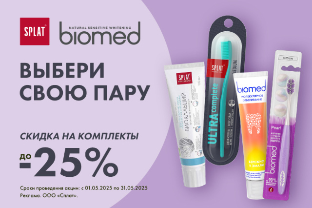 Специальное предложение на наборы Splat