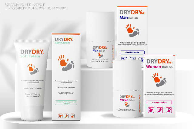 Европейский бренд косметических средств от пота и запаха DRY DRY: «Будь собой, а мы поможем!»