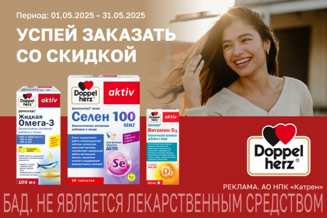 Специальные цены на товары бренда Доппельгерц!