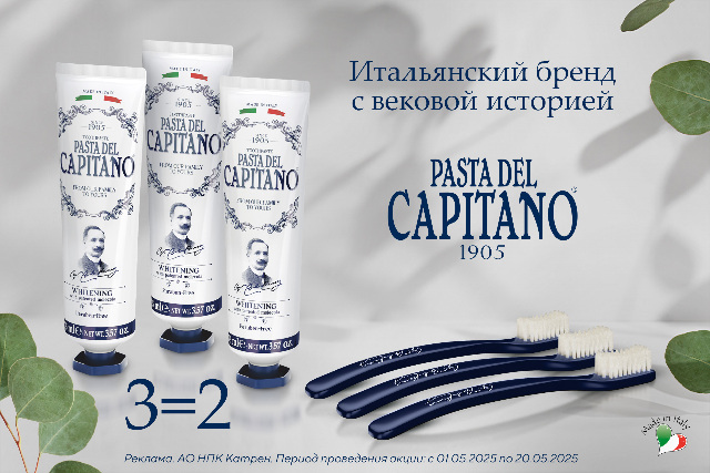 Специальное предложение на бренд Pasta del Capitano