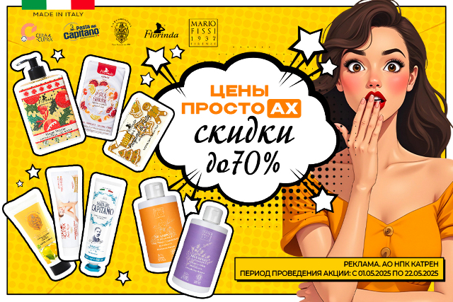 Cкидки на La Florentina, Florinda, Cera di Cupra, Pasta del Capitano