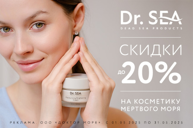 Специальное предложение на косметические средства от Dr.