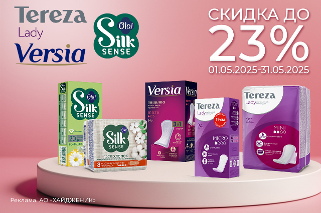Специальная цена товары брендов Terezalady, Ola silk sense и Versia.