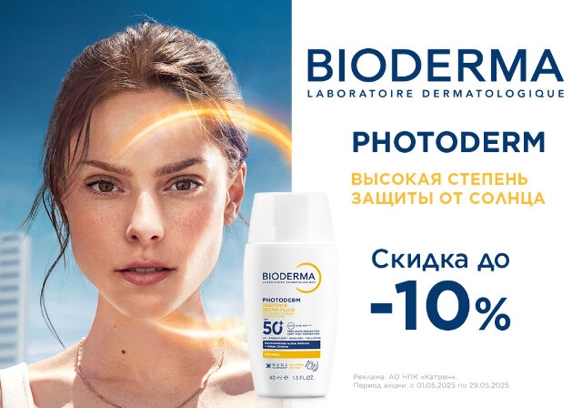Скидка до -10% на средства для защиты кожи от солнца Bioderma Photoderm!