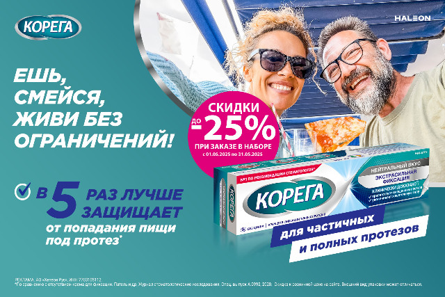Скидка до 25% на наборы бренда Корега