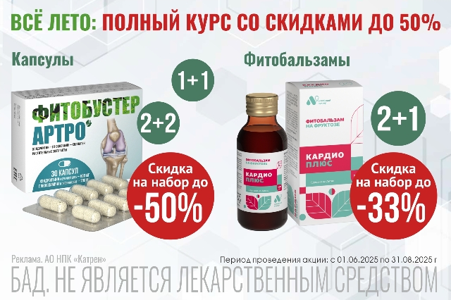 Специальное предложение на наборы ТМ «Алтайский нектар» на полный курс