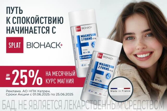 Скидка на набор Сплат БИОХАК+ магний 400 мг №60