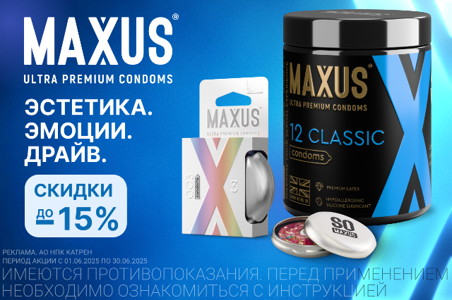 Скидка до 15%  на презервативы  Maxus