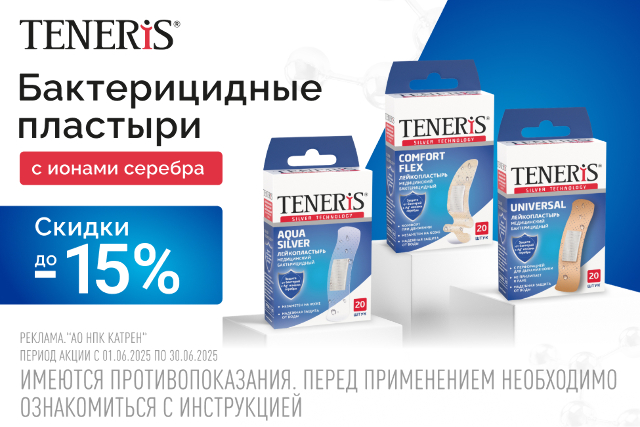 Скидка до 15%  на наборы лейкопластырей бактерицидных TENERIS