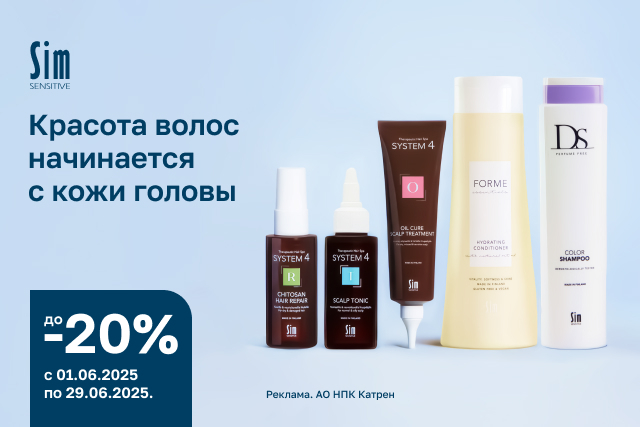 Специальная цена на косметику для кожи головы и волос Sim Sensitive