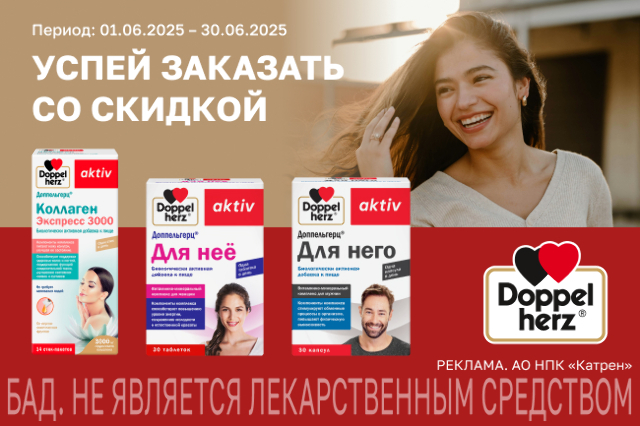 Специальные цены на товары бренда Доппельгерц!