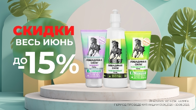 Специальные цены на эксклюзивные наборы бренда «Лошадиная сила».