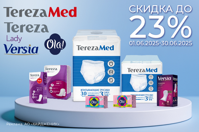 Скидка до 23% на товары брендов TEREZALADY, OLA и VERSIA.