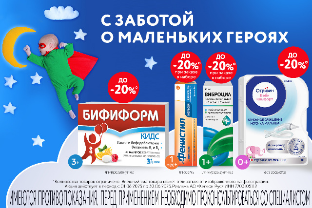 Скидки до 20% на наборы для маленьких героев!