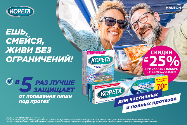 Скидка до 25% на наборы бренда Корега