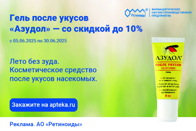 Скидка до 10% Азудол гель для ухода за кожей после укусов насекомых