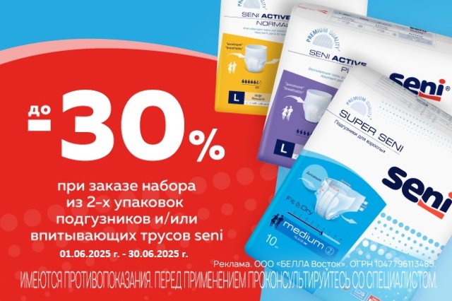 Скидка до 30% на подгузники Seni в наборах.