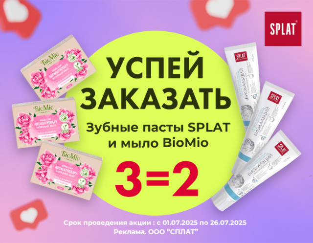 Специальное предложение на наборы Сплат