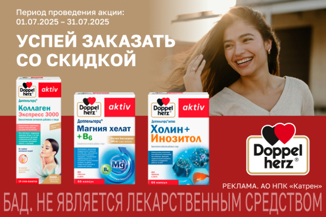 Специальные цены на товары бренда Доппельгерц!