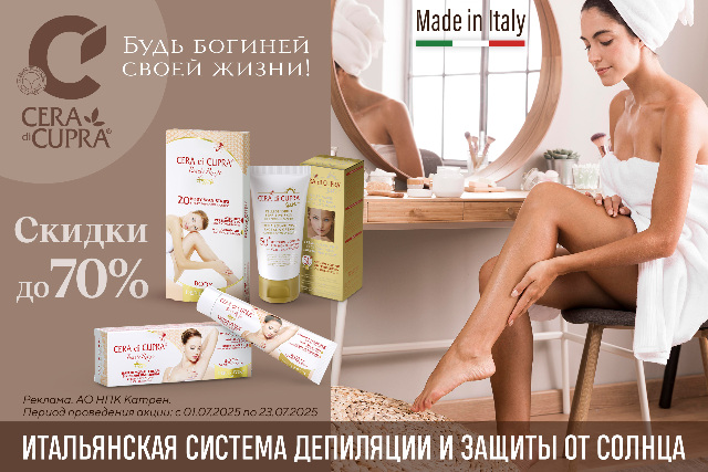 Специальные цены на итальянские косметические средства