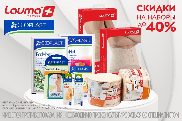 Скидки до 40% на наборы брендов Ecoplast и Lauma