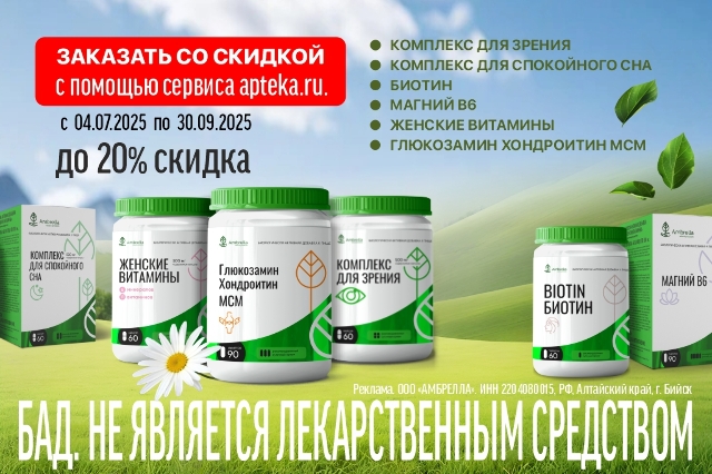 Специальные цены на БАДы от AMBRELLA