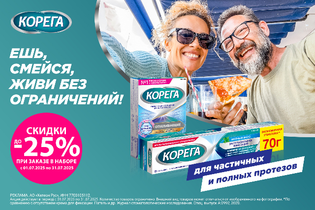Скидка до 25% на наборы бренда Корега