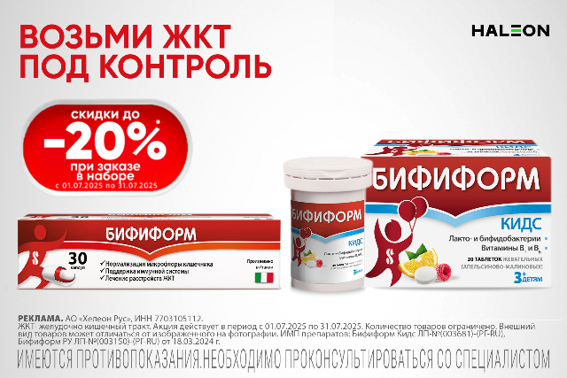 Скидка до 20% на наборы бренда Бифиформ