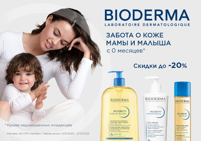 Скидка до -20% на средства для сухой и склонной к атопии кожи Bioderma Atoderm!