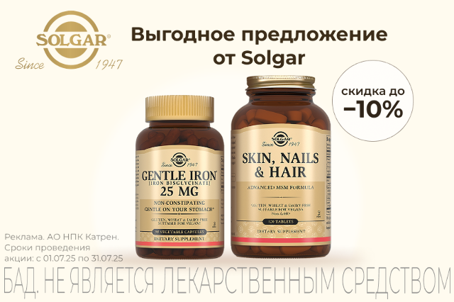 Выгодное предложение от Solgar
