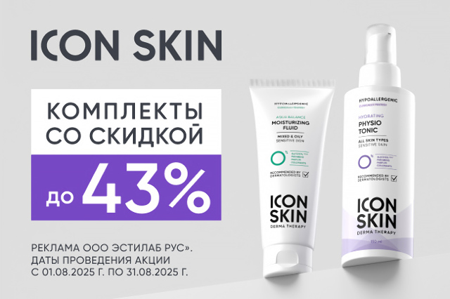 Специальная цена на косметику для ухода за кожей лица от бренда Icon Skin
