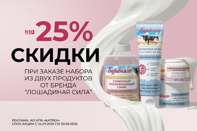 Специальные цены на эксклюзивные комплекты для тела бренда «Лошадиная Сила».