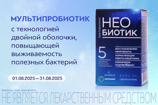 Необиотик Лактобаланс №10 со скидкой на Apteka.ru