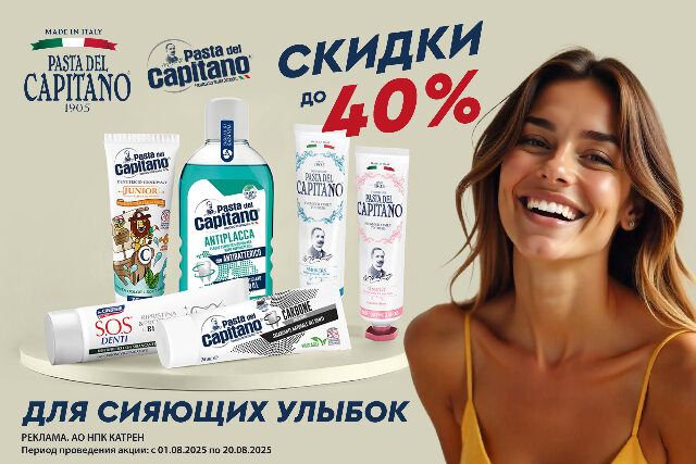Специальное предложение на бренд Pasta del Capitano