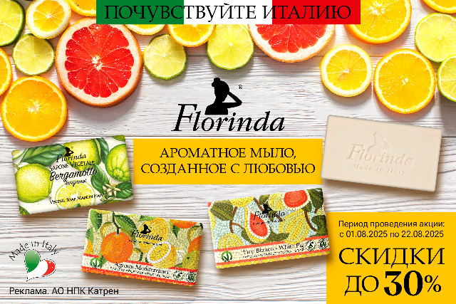 Специальные цены на бренд Florinda