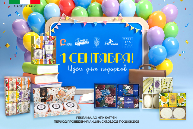 1 сентября! Линейка! Идеи для подарков!