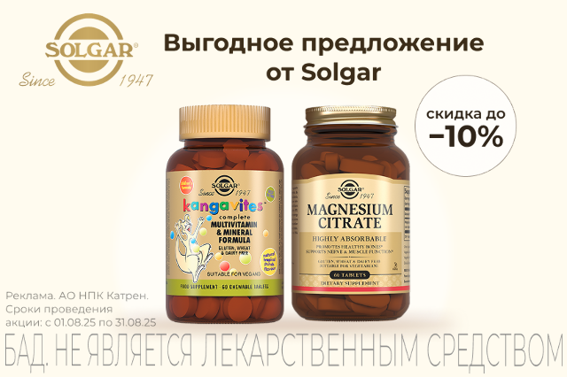 Выгодное предложение от Solgar