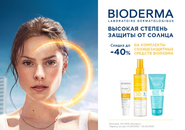 Скидка до -40% на комплекты солнцезащитных средства Bioderma Photoderm!