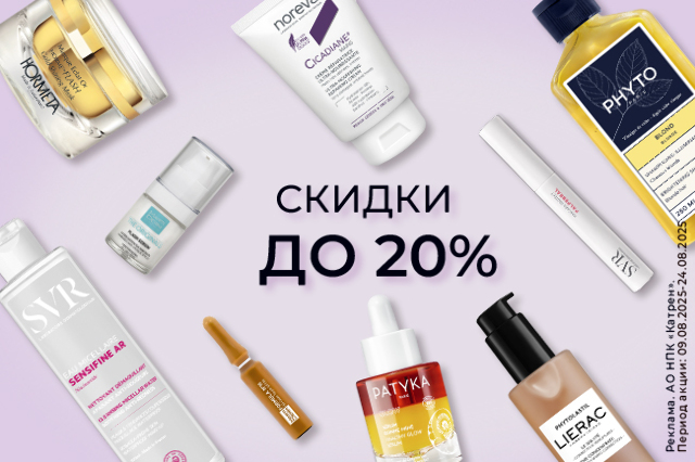Специальная цена на косметику по уходу за лицом, телом, волосами