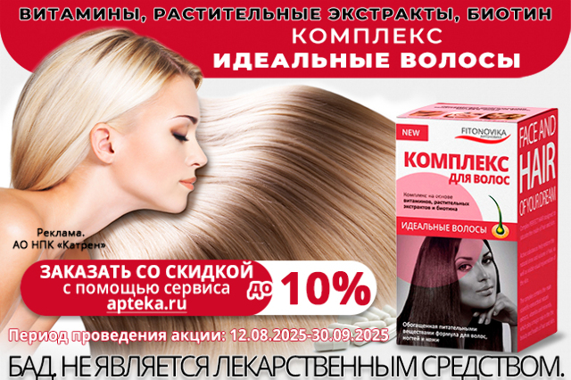 Специальная цена на БАД Комплекс для волос
